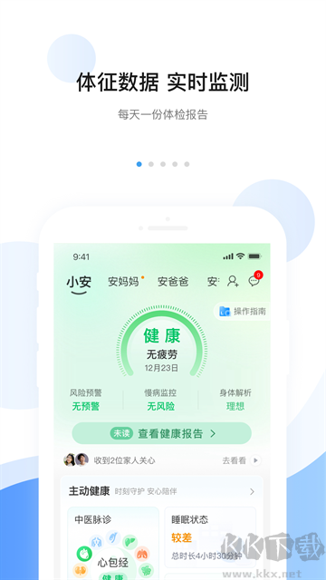 安顿app手机版