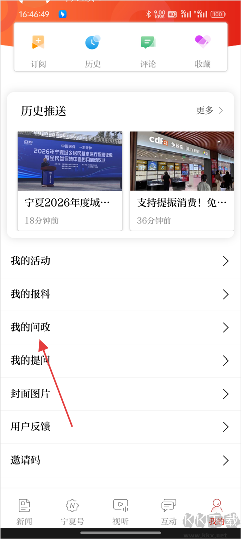 宁夏日报专业版