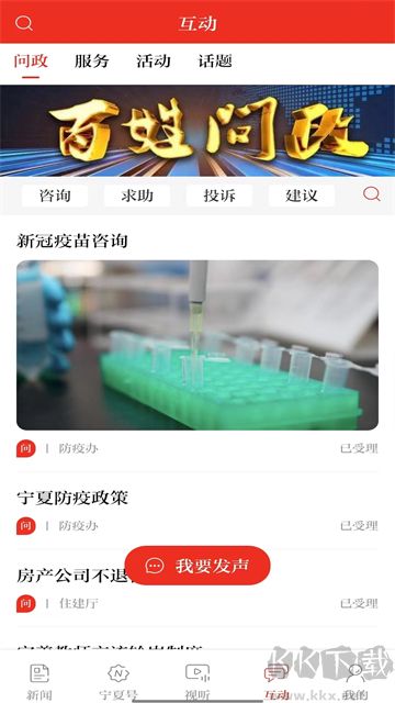 宁夏日报专业版