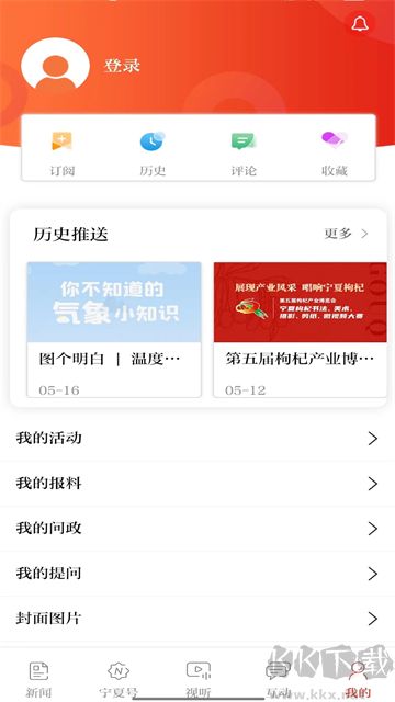 宁夏日报专业版