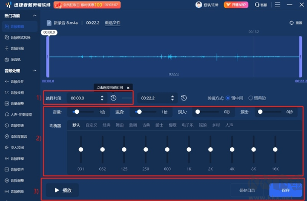 迅捷音频剪辑