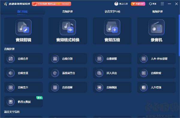 迅捷音频剪辑