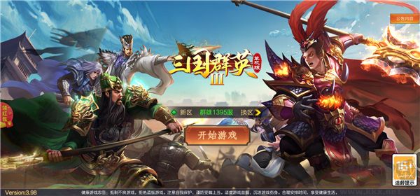 三国群英3单机版