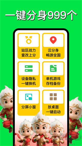 悟空分身最新版
