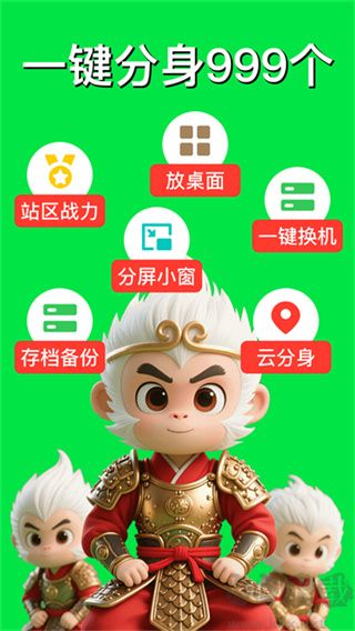 悟空分身最新版