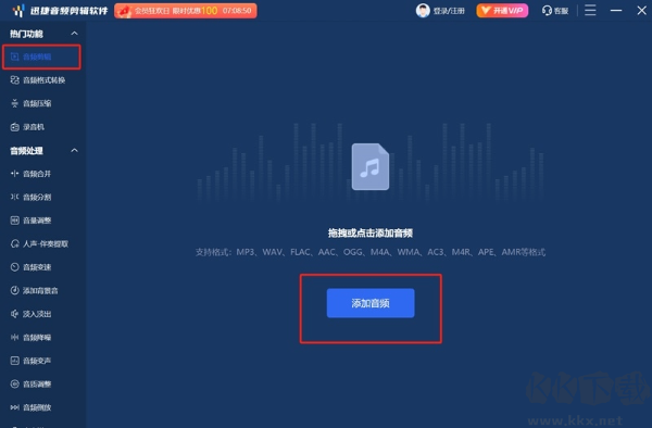迅捷音频剪辑
