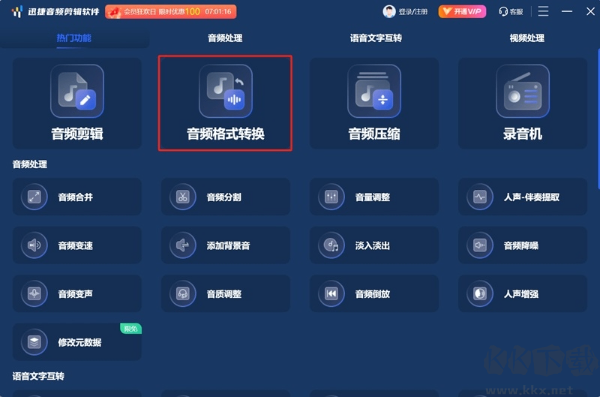 迅捷音频剪辑