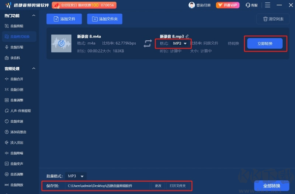 迅捷音频剪辑