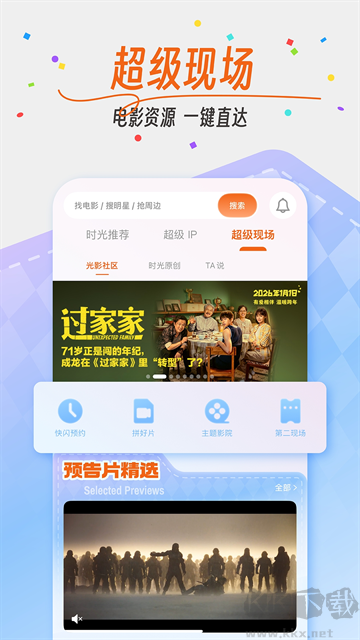 时光网app最新版