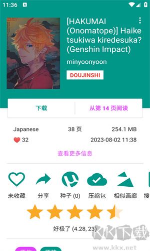 E站Ehviewer官方版