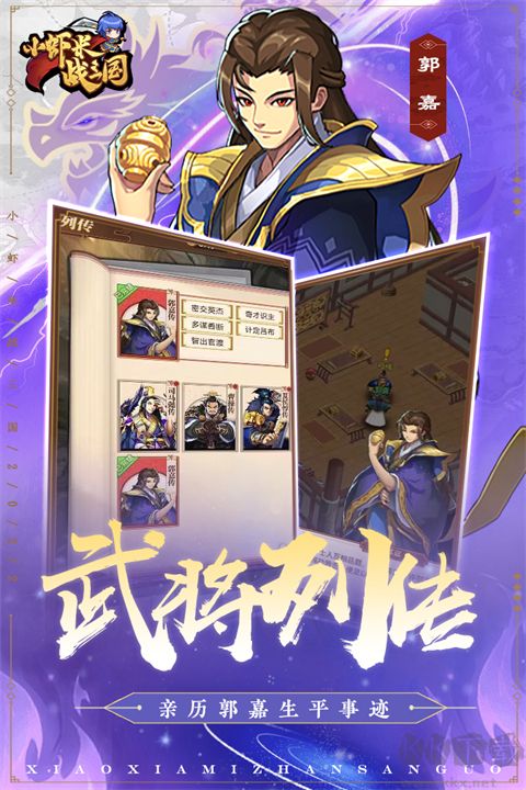 小虾米战三国官网版