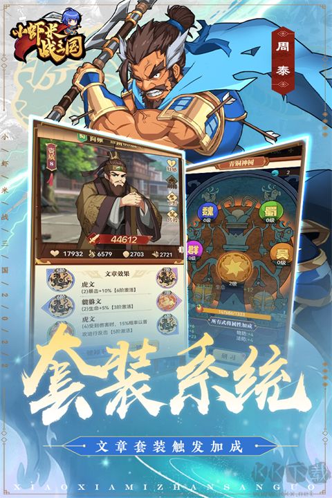 小虾米战三国官网版
