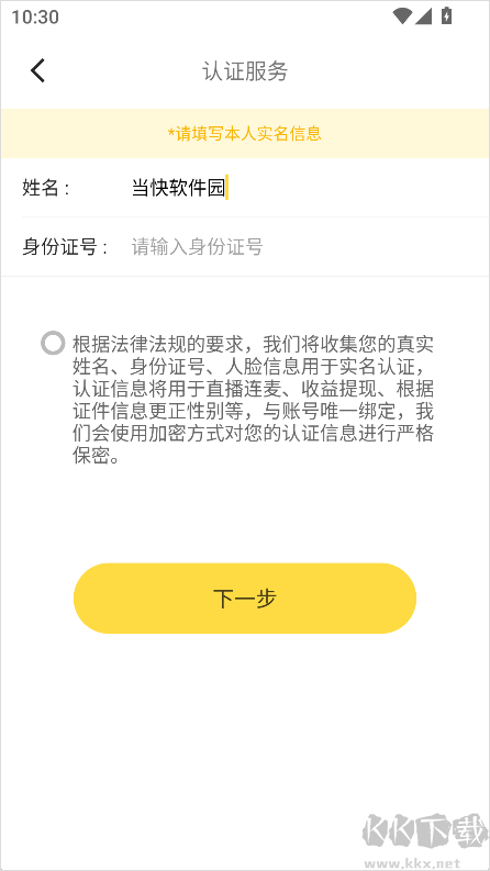 伊对app最新版