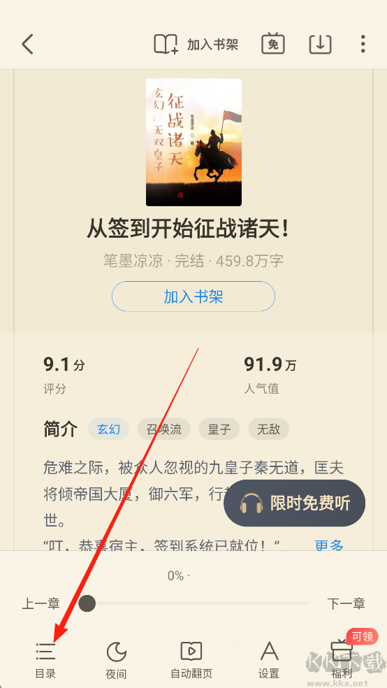 蛮多小说安卓版