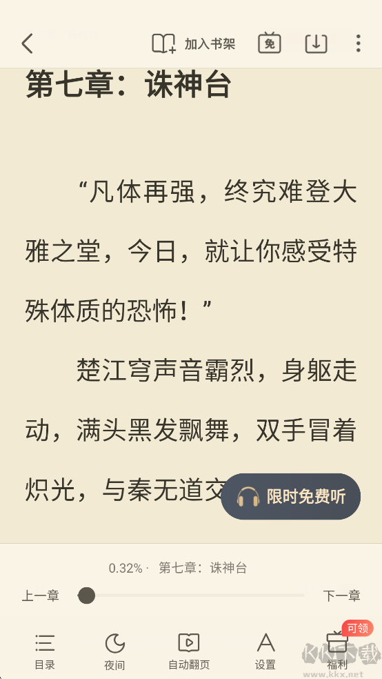 蛮多小说安卓版