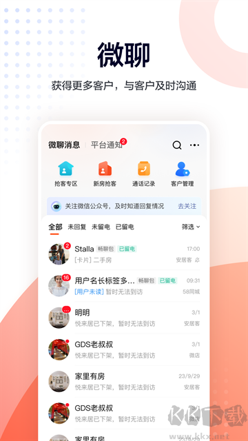 移动经纪人官方版