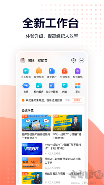 移动经纪人官方版