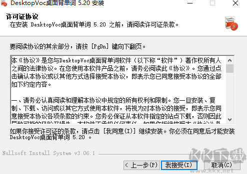 DesktopVoc桌面背单词