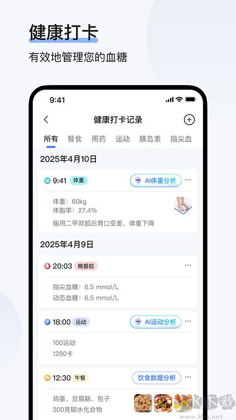 欧态健康免费版