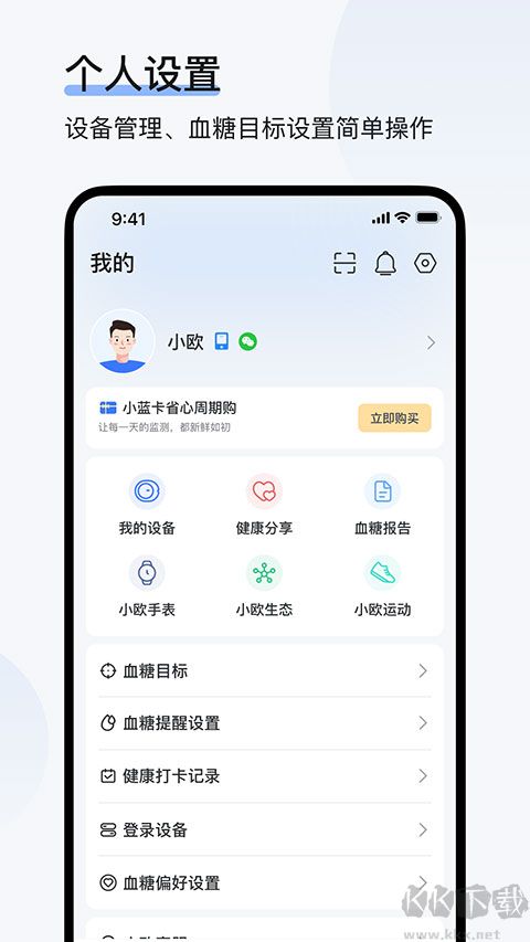 欧态健康免费版