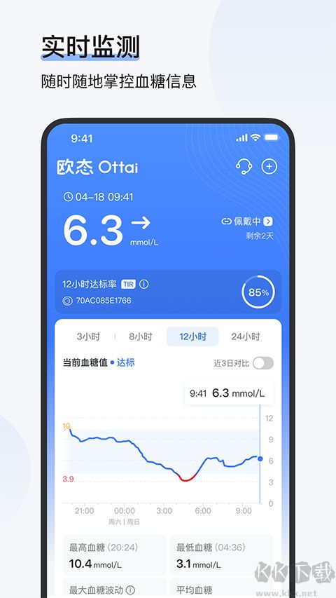 欧态健康免费版