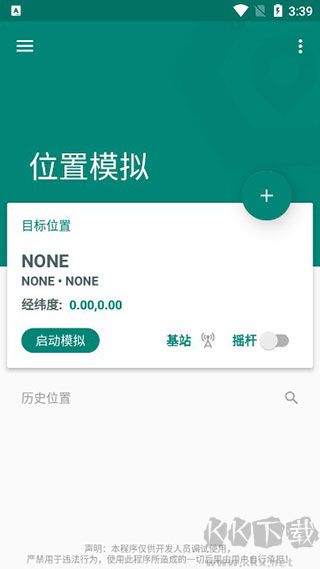 Fake Location免费版