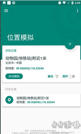 Fake Location免费版