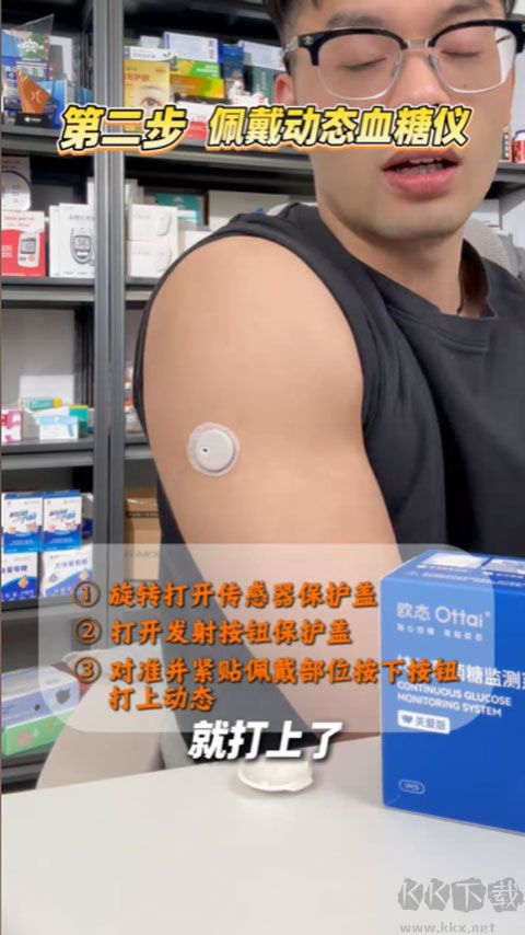 欧态健康免费版