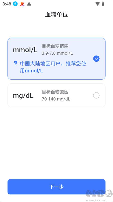 欧态健康免费版