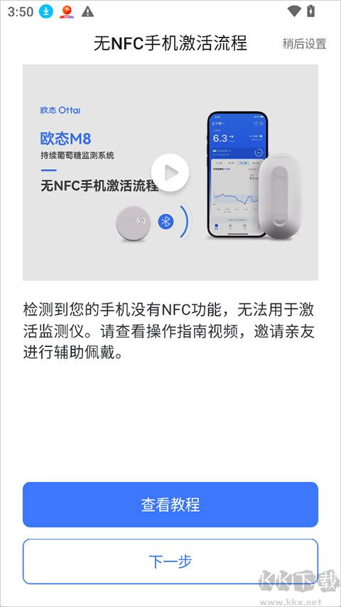 欧态健康免费版