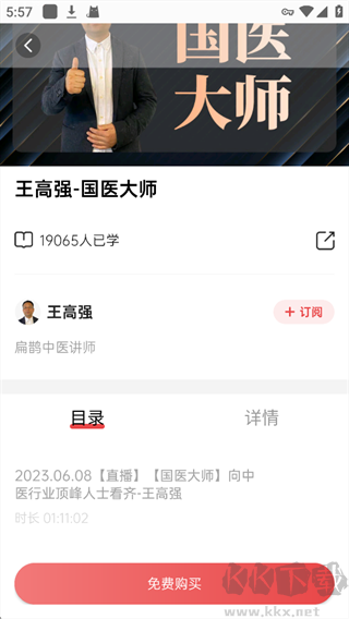 扁鹊中医安卓版