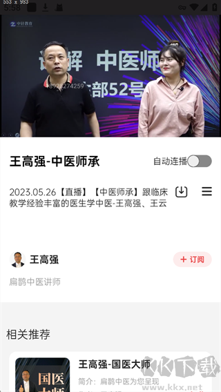 扁鹊中医安卓版