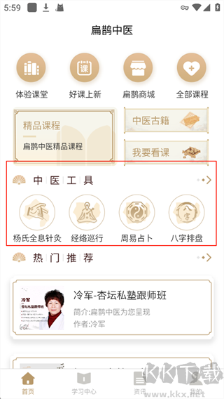 扁鹊中医安卓版