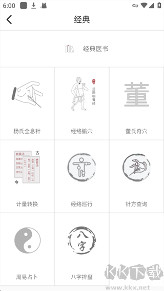 扁鹊中医安卓版