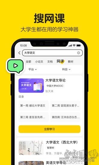 不挂科免费版