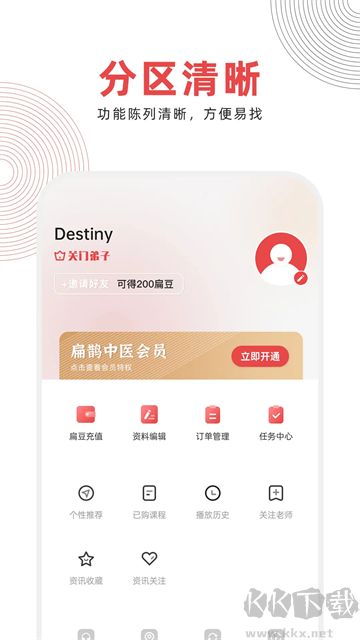 扁鹊中医安卓版