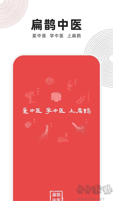 扁鹊中医安卓版