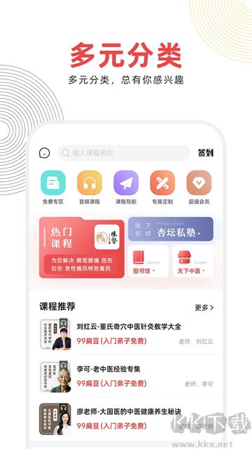 扁鹊中医安卓版