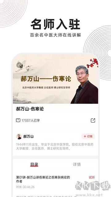 扁鹊中医安卓版