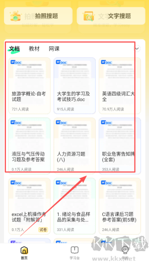 不挂科免费版