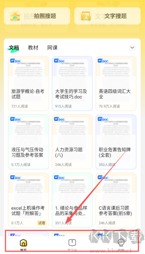 不挂科免费版