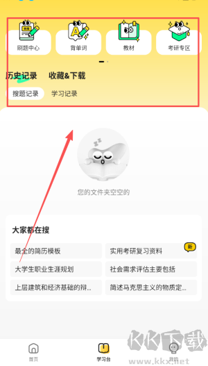 不挂科免费版