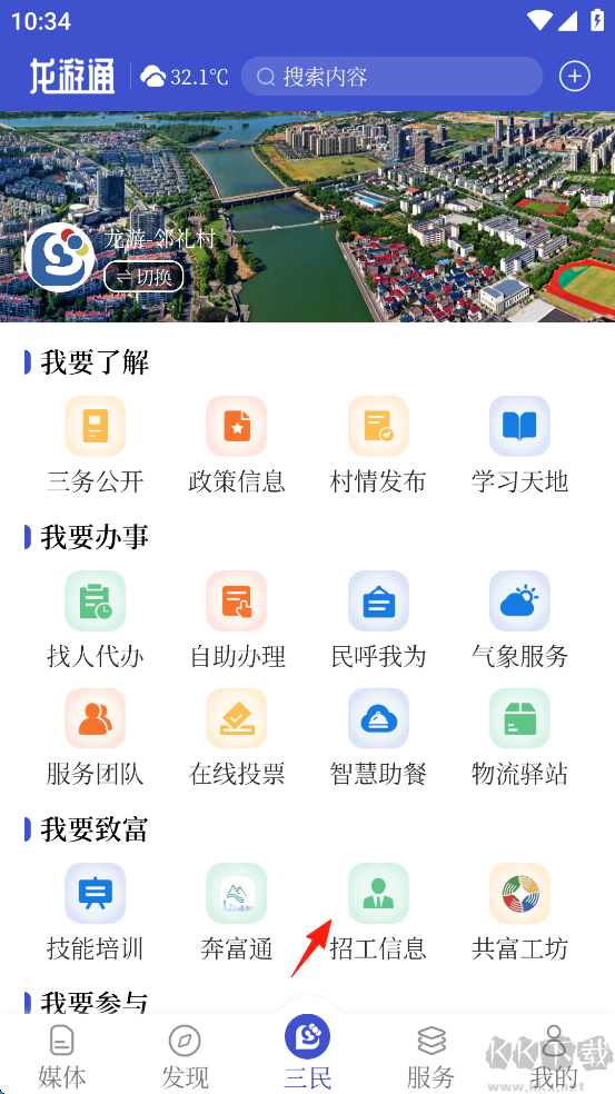 龙游通app手机版