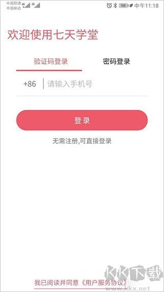 七天学堂app免费版