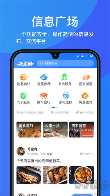龙游通app手机版