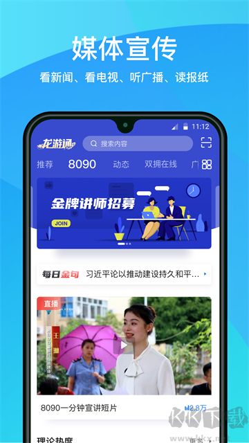 龙游通app手机版
