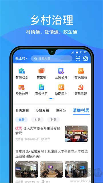 龙游通app手机版