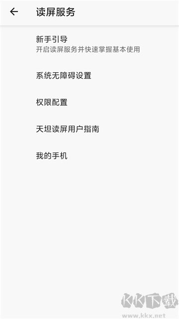 天坦读屏简洁版