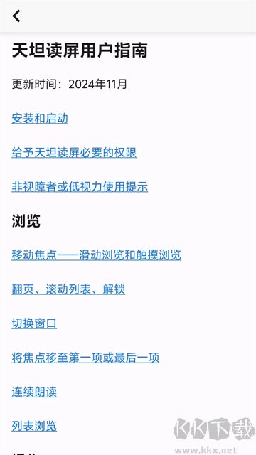 天坦读屏简洁版