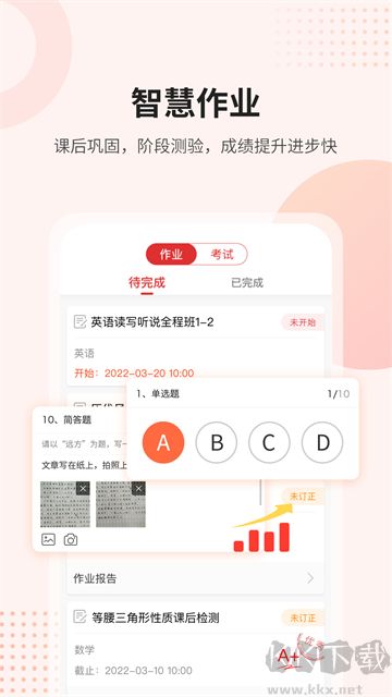 课后网app最新版